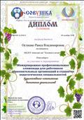 Диплом 1 степени за участие в международной олимпиаде  " Художественно -эстетическое воспитание дошкольников" 2018 год