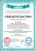 Свидетельство о представленном педагогическом опыте "Формирование основ экологической культуры с детьми дошкольного возраста посредством проектной деятельности"2018 год