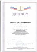 Диплом за подготовку участника конкурса: подготовительная группа "У Лукоморья" 3 место во всероссийском творческом конкурсе "Горизонты педагогики",  работа "Панно-ветка рябины",  2018 год