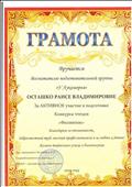 Грамота за активное участие в подготовке конкурса чтецов "Филиппок" 2019 год