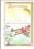 Диплом за участие в конкурсе "Расскажи детям о войне" МКДОУ -детский сад "Золотой ключик"  май 2020 год
